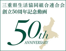 創立50周年記念動画を見る